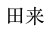 LT Chinese Name